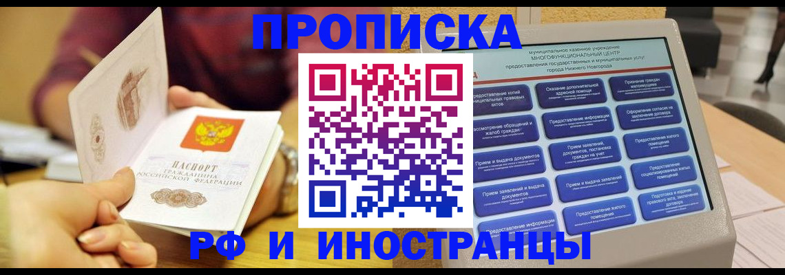 временная прописка в Черняховске